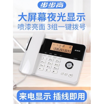 步步高雙口電話