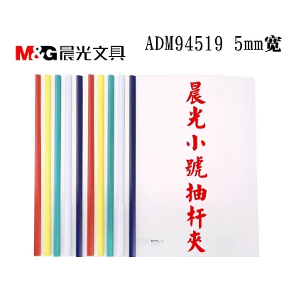 晨光94519拉桿夾