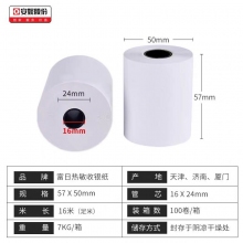 安妮57*50收銀紙