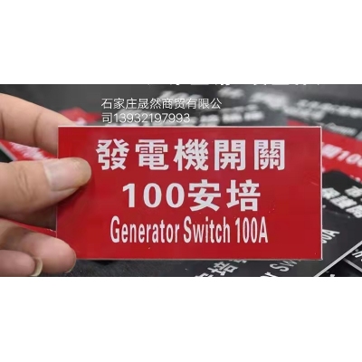 雙色板標牌（定制）