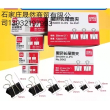 長尾夾25MM 12個(gè)盒