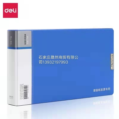 得力63202增值稅文件盒
