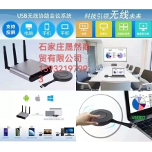 美譽usb無線協(xié)助會議系統(tǒng)無線投屏器UHD100，配屏專用