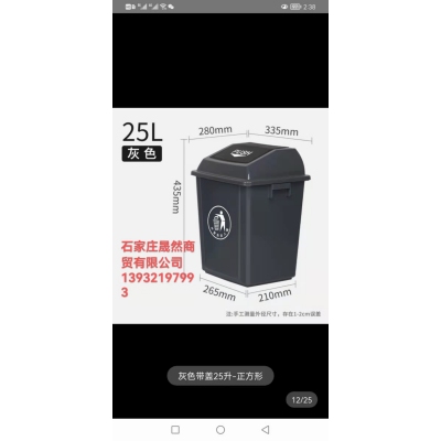 25升垃圾桶（搖蓋）