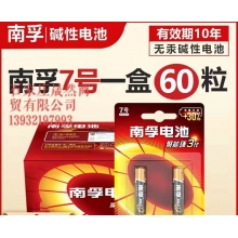 南孚7號電池（60節(jié)）/盒