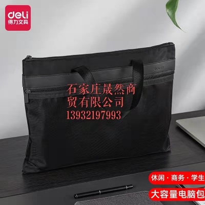 得力63777公文包