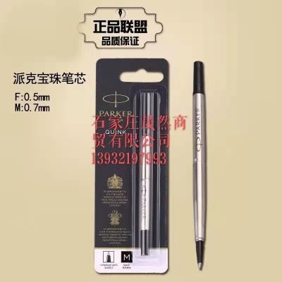 派克芯粗細(xì) （0.5  0.7）