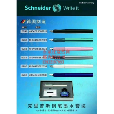 德國(guó)克里普斯鋼筆套裝