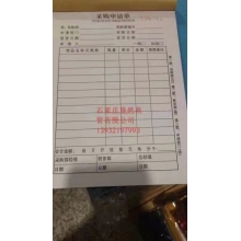 采購(gòu)申請(qǐng)單