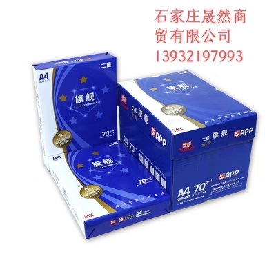 A4二星紙  8包/箱