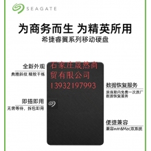 希捷2T移動硬盤