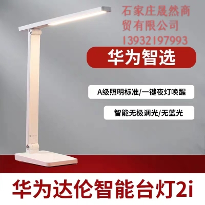 華為達(dá)倫智能臺(tái)燈2i(DL-01w)