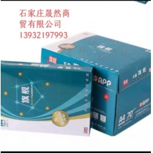 A4五星旗艦復(fù)印紙（5包裝）