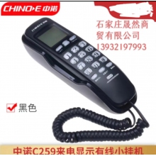 中挪EC-259電話(黑色，白色）