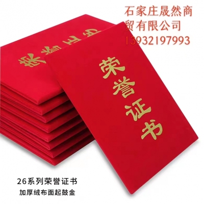 榮譽證書打開8開（合上16開）