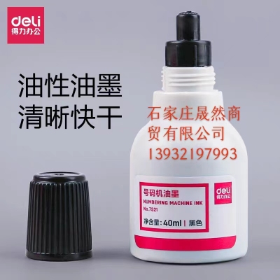 打號(hào)機(jī)油黑