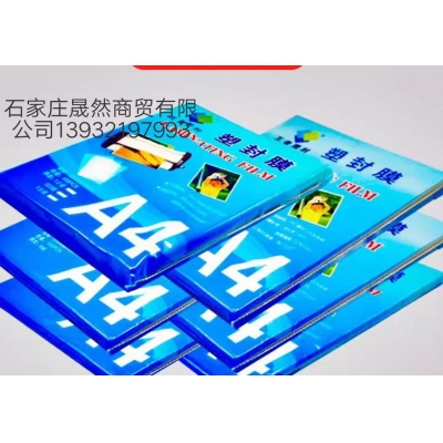 塑封膜  A4