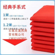 紅領(lǐng)巾（100*60*60）