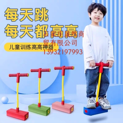 兒童跳跳桿