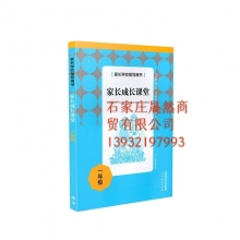 家長成長課堂小學(xué)1-6年級(jí)