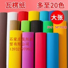 瓦楞紙（50*70）