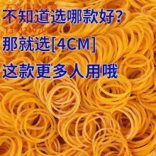 耐高溫皮筋黃色4CM(200根）