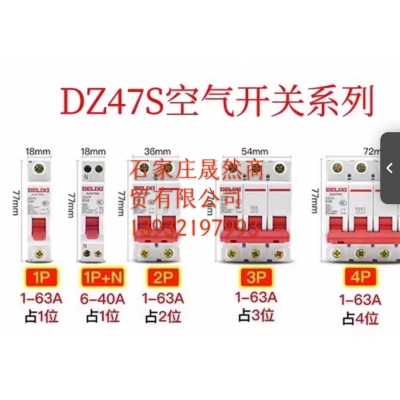 德力西3P32A空開 （4個裝）