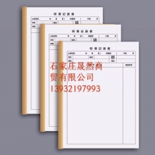 A4聽(tīng)課記錄本（40張）帶皮