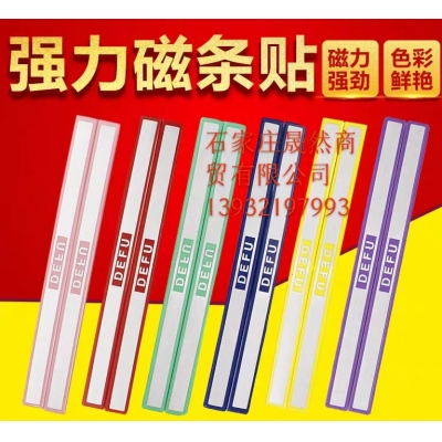 彩色硬磁力貼 20CM