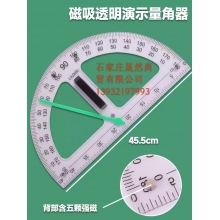 透明三角板 量角器套裝 40CM