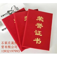 榮譽證書