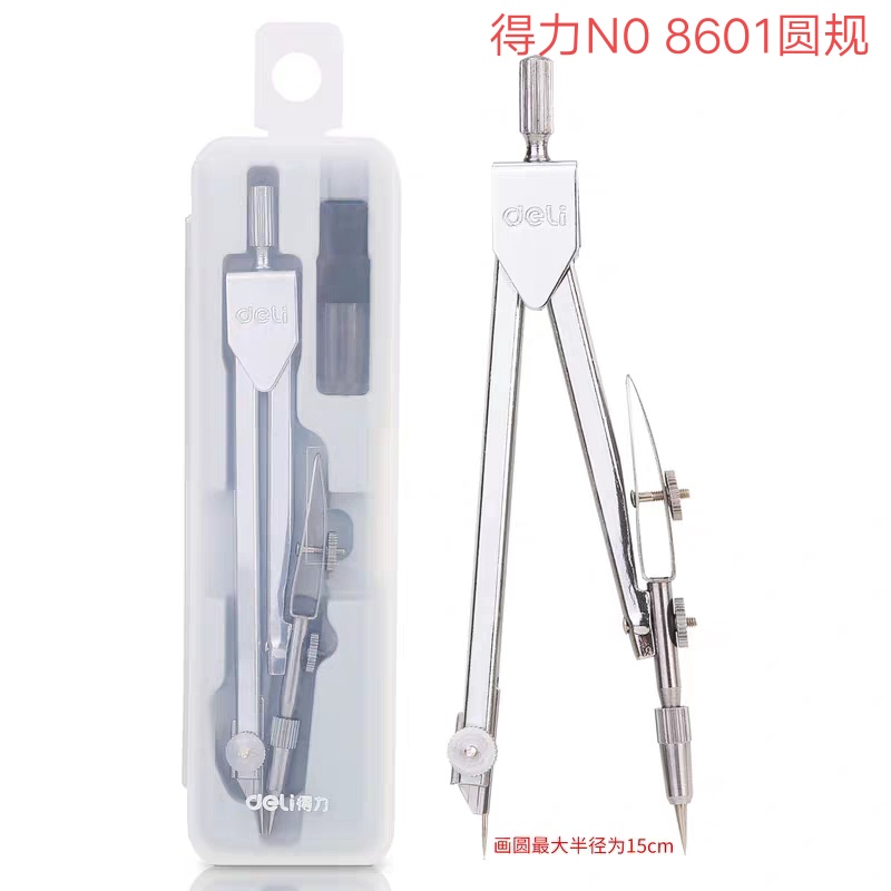 圓規(guī) 得力8601.jpg
