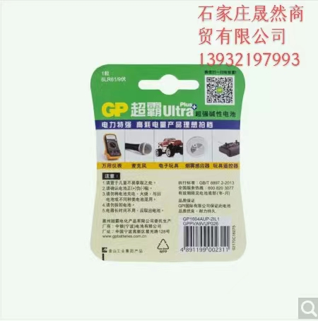 超霸9V電池 2.jpg